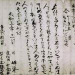 木本八幡宮文書の写真