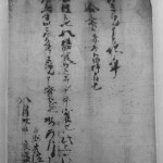 木本八幡宮文書の写真